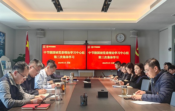 SG·亚洲胜游国祯党委举行2024年第三次理论学习中心组（扩大）