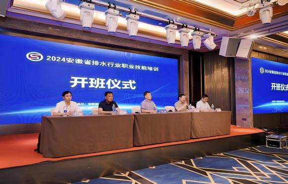 SG·亚洲胜游国祯成功承办2024年省排水行业职业技能培训活动