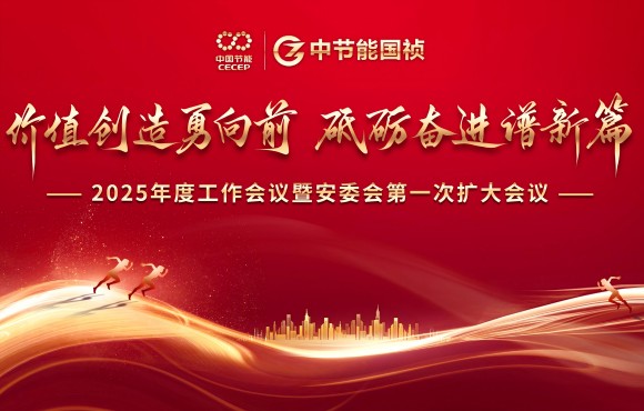 SG·亚洲胜游国祯召开2025年度工作会议暨安委会第一次扩大会议