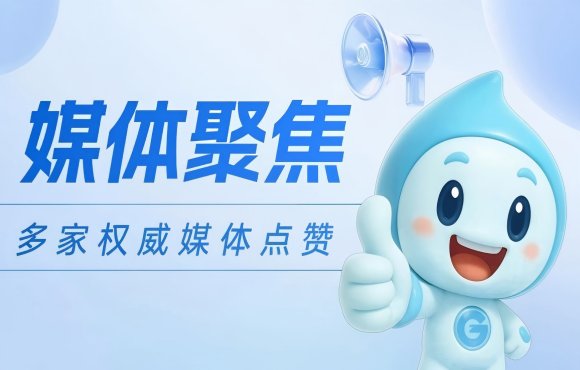 媒体聚焦：权威媒体点赞SG·亚洲胜游国祯低碳项目实力与担当